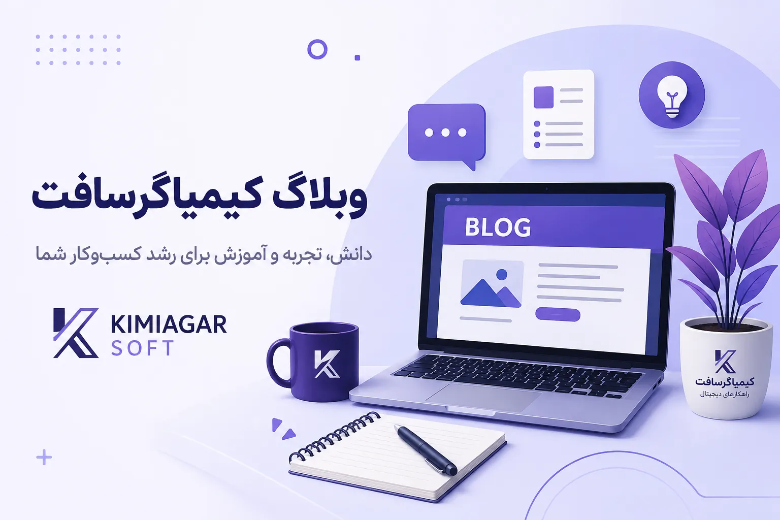 راهنمای جامع طراحی سایت در سال ۲۰۲۶